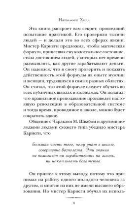 Книга: Думай и богатей EKS-976164