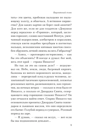 Книга: Лекарство от меланхолии EKS-215668