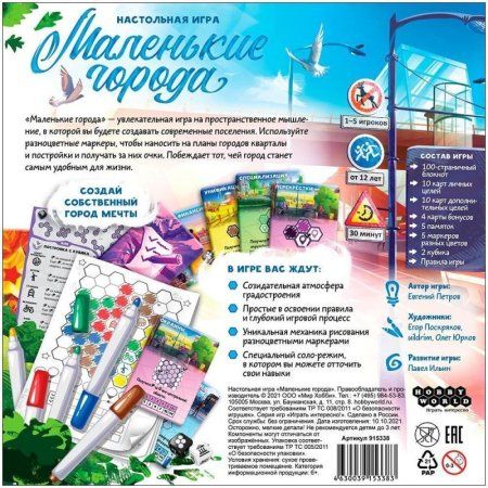 Настольная игра: Маленькие города MAG915338