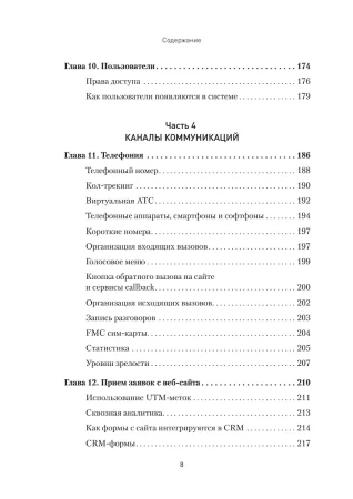 Книга: Как внедрить CRM. Опыт проектов amoCRM и Битрикс24 EKS-120826