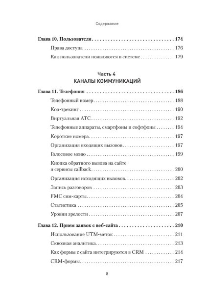 Книга: Как внедрить CRM. Опыт проектов amoCRM и Битрикс24 EKS-120826