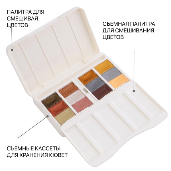 Набор акварели БЕЛЫЕ НОЧИ Металлики и пастельные цвета 12 шт x 2.5 мл, пластик NP-19421876
