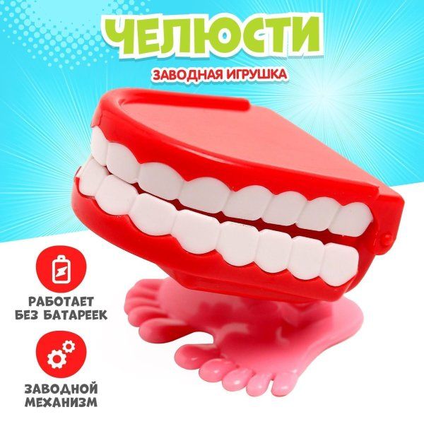 Игрушка заводная "Челюсти" прыгает, МИКС SIM-672189