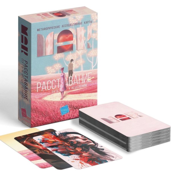 Метафорические ассоциативные карты "Расставание: Путь к Исцелению" 50 карт SIM-9596199