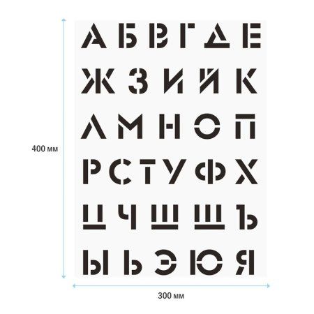 Набор трафаретов ArtSpace 30 x 40 см 2 шт "Алфавит+Цифры" RE-НТЦА_45565 Набор трафаретов ArtSpace 30 x 40 см 2 шт "Алфавит+Цифры" RE-НТЦА_45565