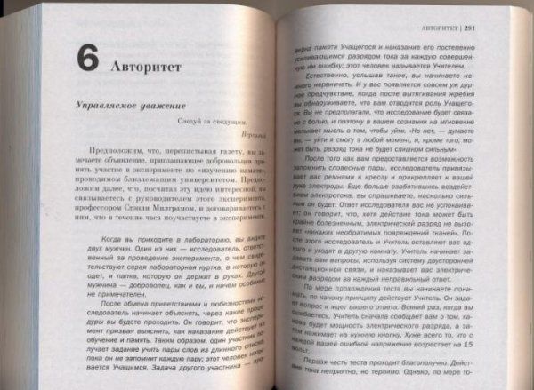 Книга: Психология влияния. Как научиться убеждать и добиваться успеха EKS-919918