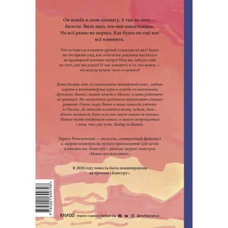 Книга: Закон ракушки MIF-699798