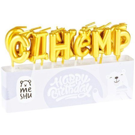 Свечи для торта с держателями MESHU "Буквы. С Днем Рождения" золотые, 2.7 см, 13 шт RE-MS_59594