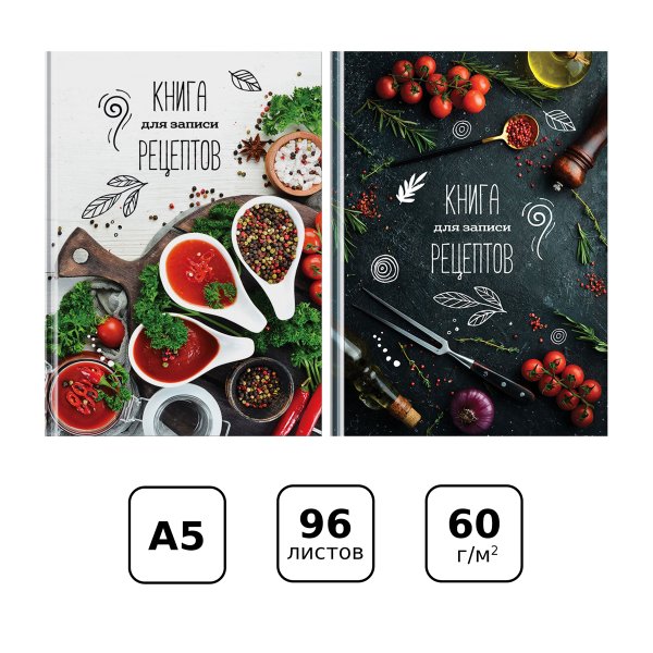 Книга для записи рецептов A5 96л. BG "Аромат специй" глянцевая ламинация RE-КЗ5т192_лг_12140