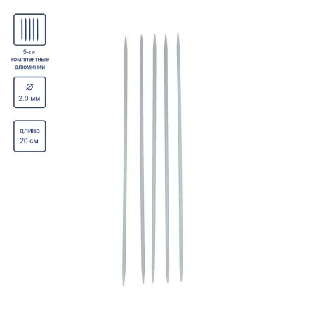 Спицы 5-ти комплектные VISANTIA VT5 алюминий d 2.0 мм 20 см 2-й сорт со спец.покрытием VT5-20