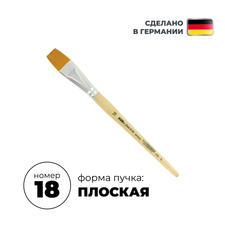 Кисть плоская KUM School & Art синтетика FL №18 KUM-5143019