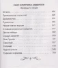 Книга: Все лучшие сказки. Х.-К. Андерсен, Братья Гримм, Ш. Перро ROS-68602