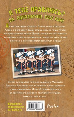 Книга: Беги, Диппер, беги! EKS-988877 Книга: Беги, Диппер, беги! EKS-988877