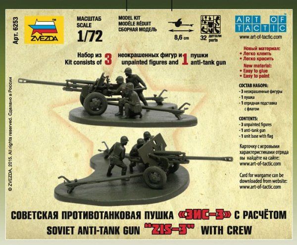 Сборная модель: Советская противотанковая пушка ЗИС-3, З-6253