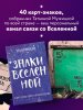 Знаки вселенной. 40 карт, которые помогут заглянуть в будущее EKS-183318