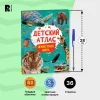 Книга: Детский атлас. Животные мира ROS-41858