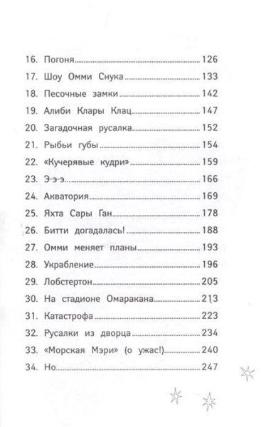 Книга: Русалки. 1. Вести глубин ROS-36718