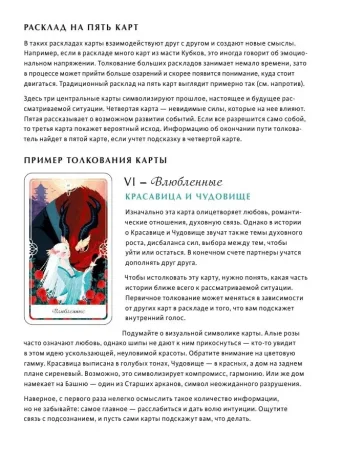 Карты: Tarot of the Divine. Таро сказочных архетипов. Колода и руководство, вдохновленные преданиями, легендами и сказками со всего мира (в подарочном оформлении) MIF-699699