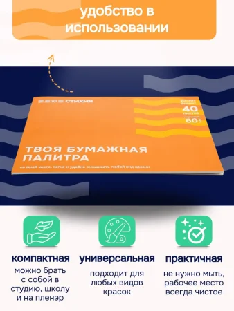 Палитра отрывная Стихия 60 г/м2 20 x 30 см 40л MPST04034