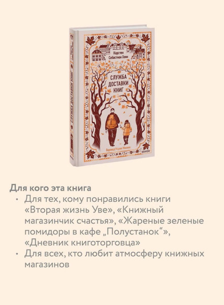 Книга: Служба доставки книг. Серия Вечные истории EKS-506774