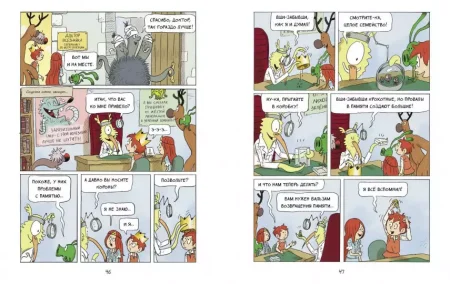 Комикс: Эмиль и Марго. Весь мир кувырком MIF-693482