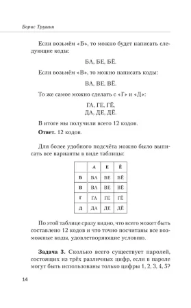 Книга: Математика с Борисом Трушиным. Комбинаторика: с нуля до олимпиад EKS-796785