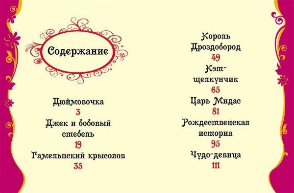 Книга: Лучшие сказки на ночь (ВЛС) ROS-14957