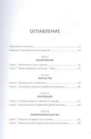 Книга: Креатив по правилам. От идеи до готового бизнеса MIF-178569 Книга: Креатив по правилам. От идеи до готового бизнеса MIF-178569
