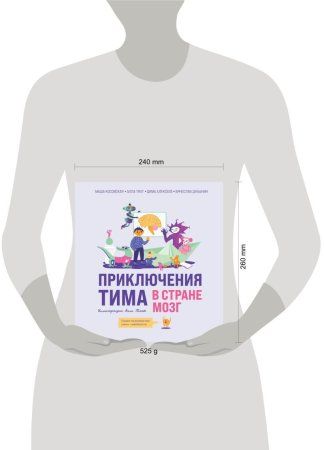 Книга: Приключения Тима в стране Мозг EKS-849863