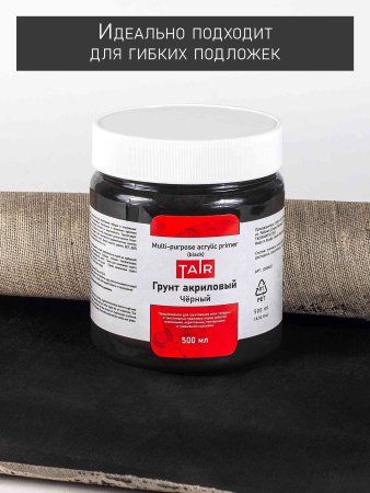 Грунт акриловый 500 мл черный 1305402