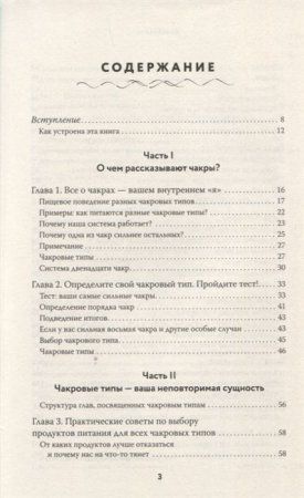 Книга: Чакры, еда и вы. Как использовать энергетические центры для исцеления, гармонии и хорошего самочувствия EKS-621988