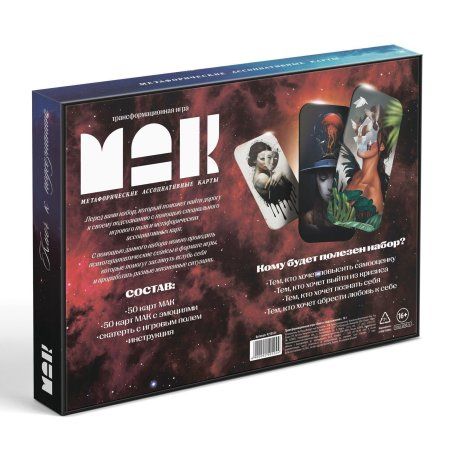 Трансформационная игра "Ключ к подсознанию" 50 карт, 50 жетонов с эмоциями, игровое поле