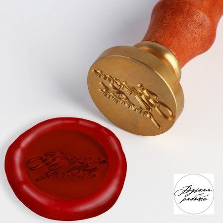 Сургучная печать "Ручная работа" 12.5 х 4 х 4 см SIM-9064620
