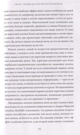 Книга: Как перестать учить иностранный язык и начать на нем жить MIF-461449 Книга: Как перестать учить иностранный язык и начать на нем жить MIF-461449