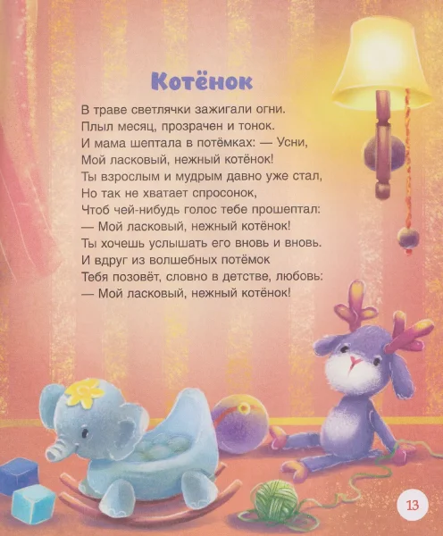 Книга: Сонные сказки и стихи ROS-65907