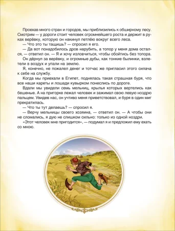 Книга: Распе Р. Приключения Барона Мюнхаузена (ВЛС) ROS-32855 Книга: Распе Р. Приключения Барона Мюнхаузена (ВЛС) ROS-32855