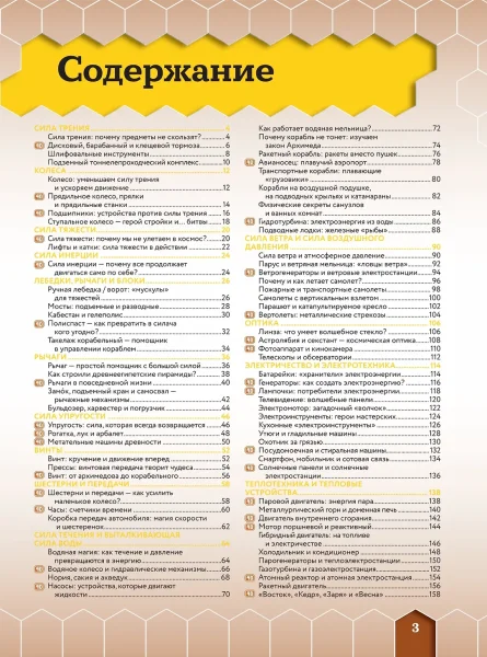 Книга: Как это работает. 250 устройств и механизмов EKS-681722