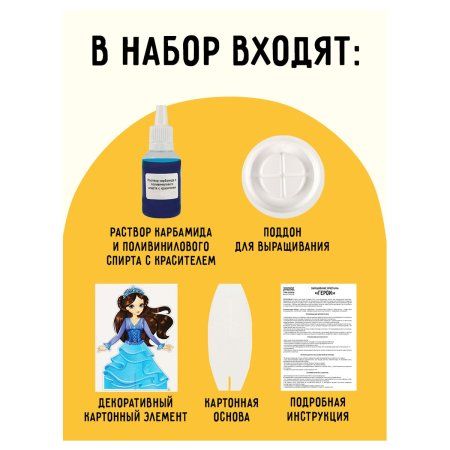 Набор для выращивания кристаллов ТРИ СОВЫ "Принцесса" синий RE-ВКг_48890