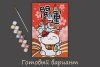 Набор для раскрашивания по номерам (на картоне) ФРЕЯ 30 х 20 см "Манеки-неко" PKZ/PS-049