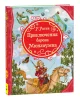 Книга: Распе Р. Приключения Барона Мюнхаузена (ВЛС) ROS-32855 Книга: Распе Р. Приключения Барона Мюнхаузена (ВЛС) ROS-32855
