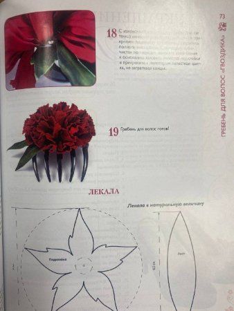 Книга КР: Цветы из кожи. Пошаговые мастер-классы 978-5-91906-608-8 9990520