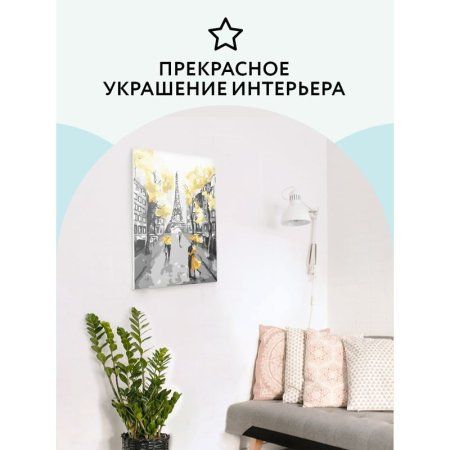 Картина по номерам на картоне ТРИ СОВЫ "Золотой Париж" 30 x 40 см, краски, кисть RE-КК_44070