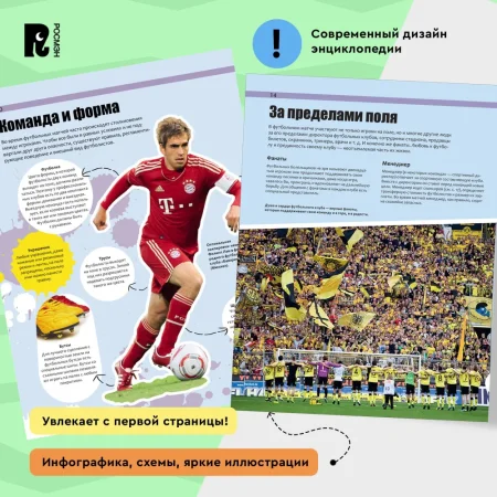 Книга: Футбол. Современная энциклопедия ROS-30618
