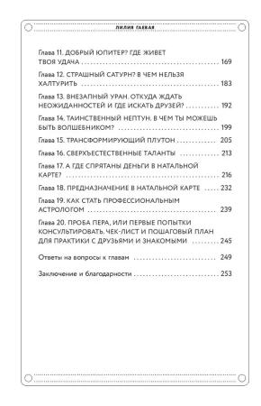 Книга: Адекватная астрология (новое оформление) EKS-650018