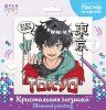 Кристальная (алмазная) мозаика ФРЕЯ постер "Токио" 30 х 30 см ALBP-261