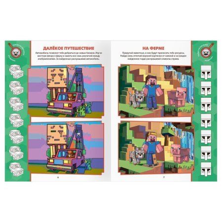 Книжка-задание А4 ТРИ СОВЫ "Найди отличия. В стиле Minecraft" 16 стр. RE-КзА4_57274