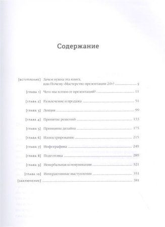 Книга: Хорошая, плохая, продающая. Мастерство презентации 2.0 MIF-691020