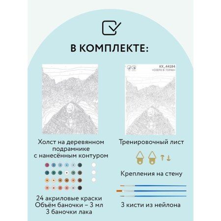Картина по номерам на холсте ТРИ СОВЫ "Озеро в горах" 40 x 50 см с акриловыми красками и кистями RE-КХ_44184