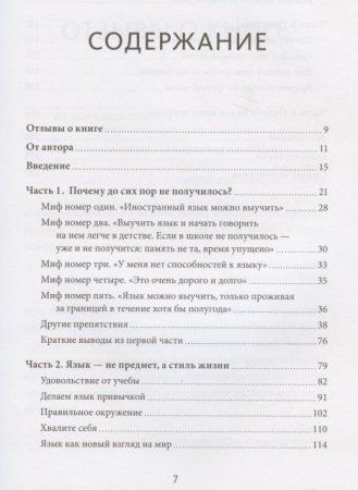 Книга: Как перестать учить иностранный язык и начать на нем жить MIF-461449 Книга: Как перестать учить иностранный язык и начать на нем жить MIF-461449