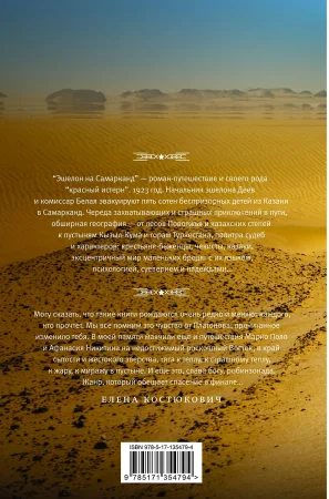 Книга: Эшелон на Самарканд EKS-354794